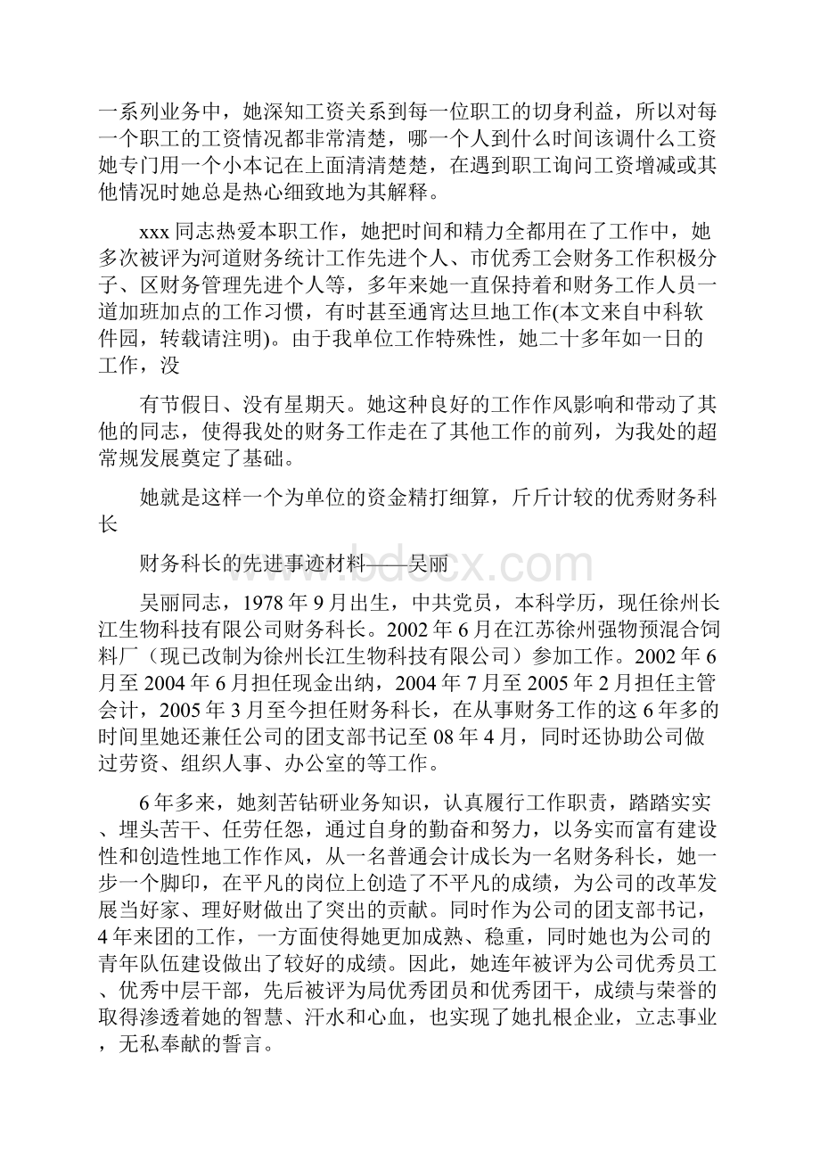 采购科长先进事迹.docx_第3页