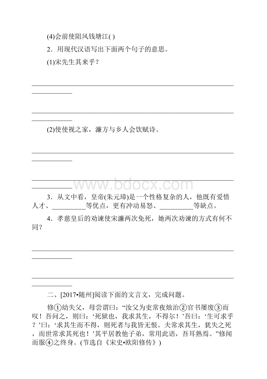 度中考语文课外文言文阅读专栏预习复习检测含答案.docx_第2页