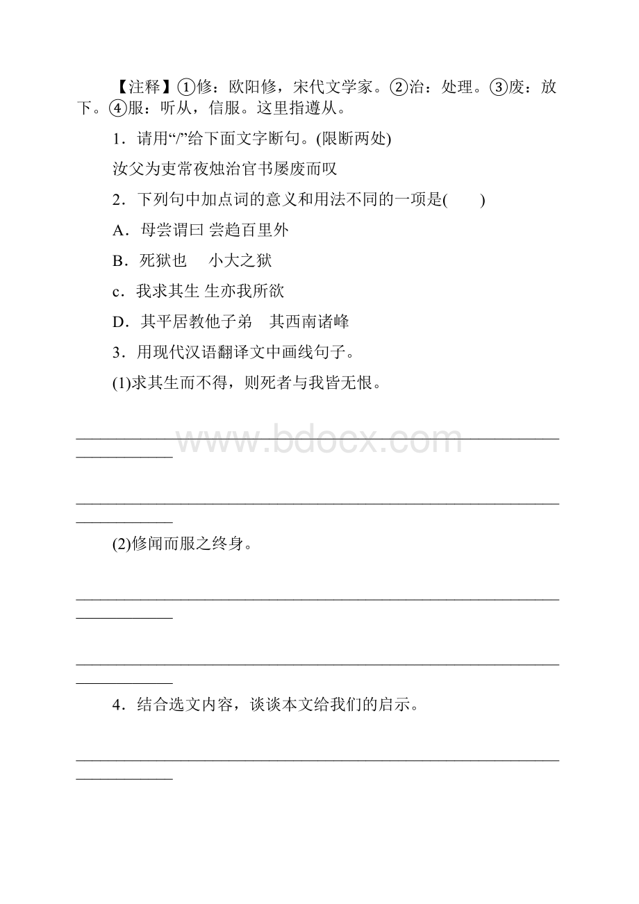 度中考语文课外文言文阅读专栏预习复习检测含答案.docx_第3页