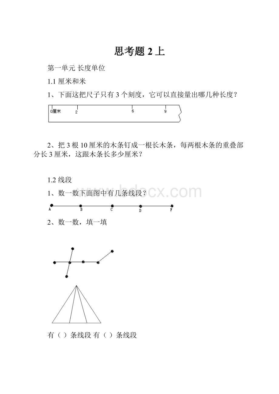 思考题2上.docx