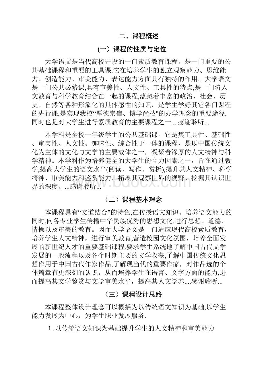 《大学语文》标准最新版.docx_第3页