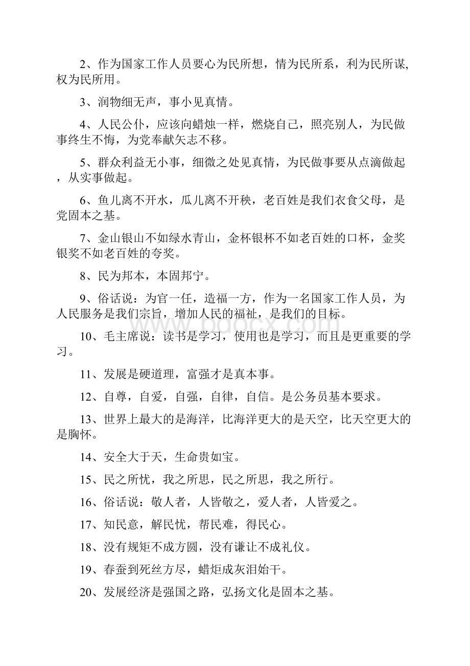 公务员面试申论实用400金句.docx_第2页