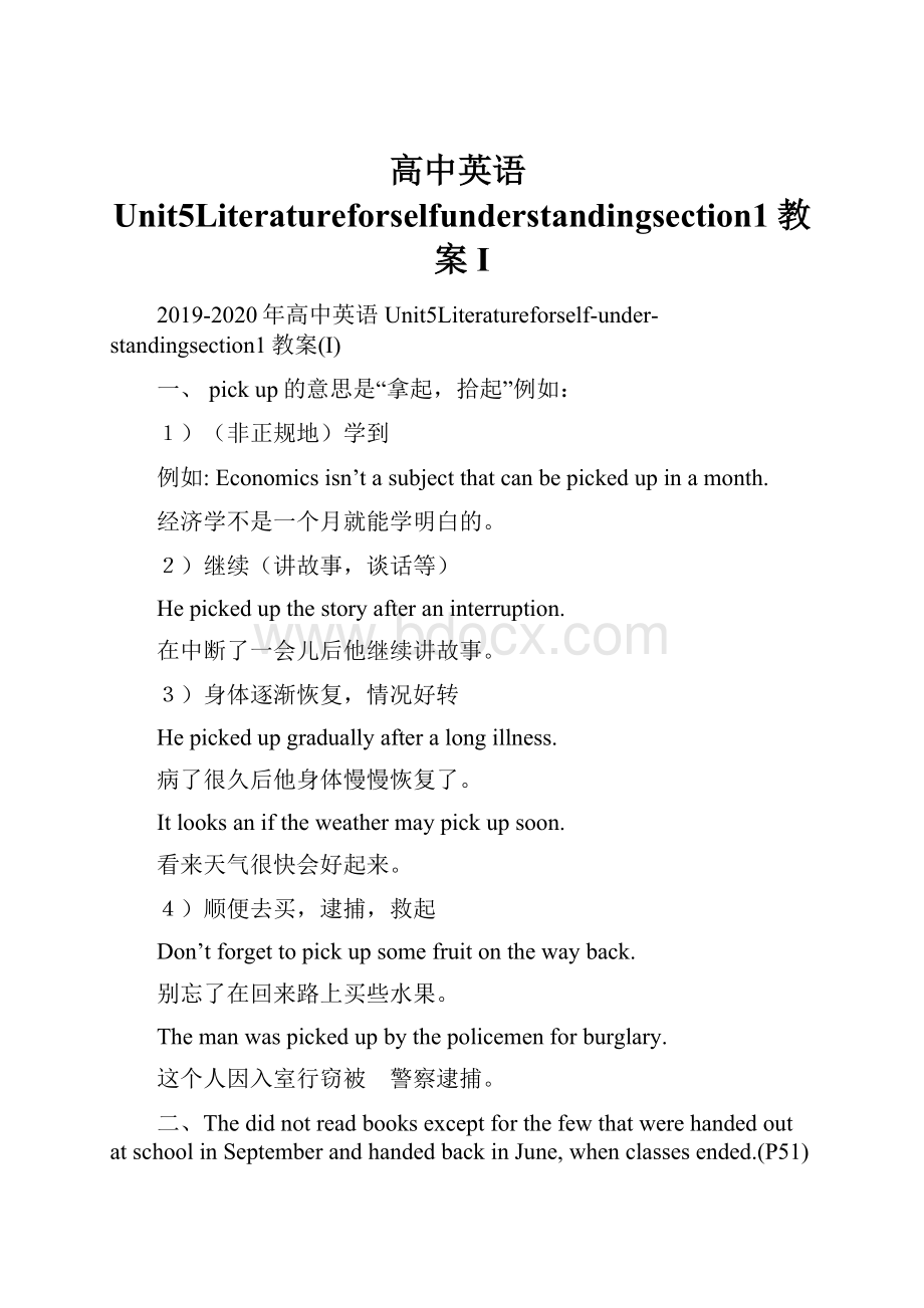 高中英语Unit5Literatureforselfunderstandingsection1教案I.docx