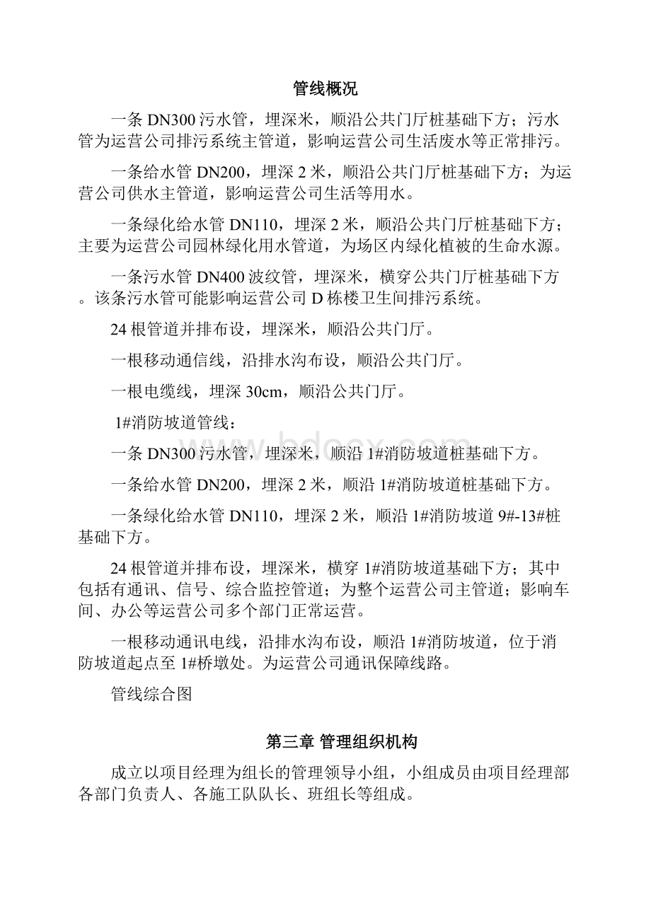 管线迁改及保护方案.docx_第3页