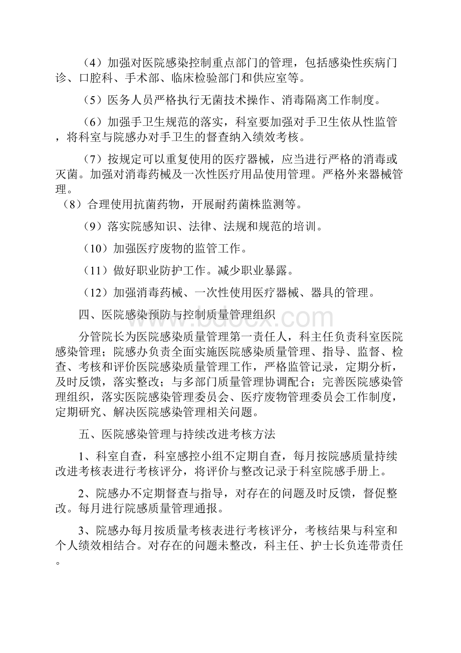 医院感染质量管理与持续改进工作规划方案.docx_第2页