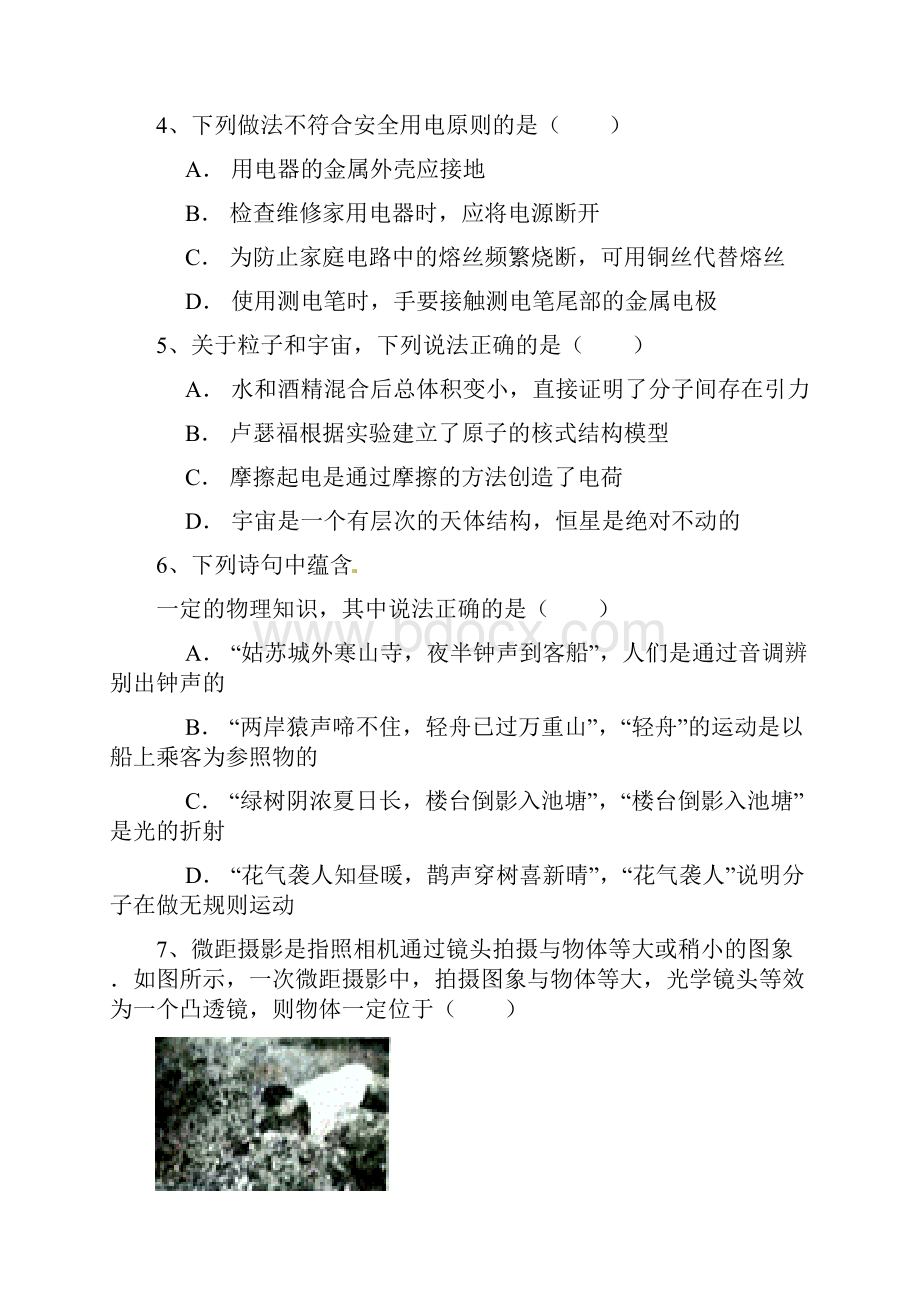 江苏省连云港市中考物理试题及答案1.docx_第2页