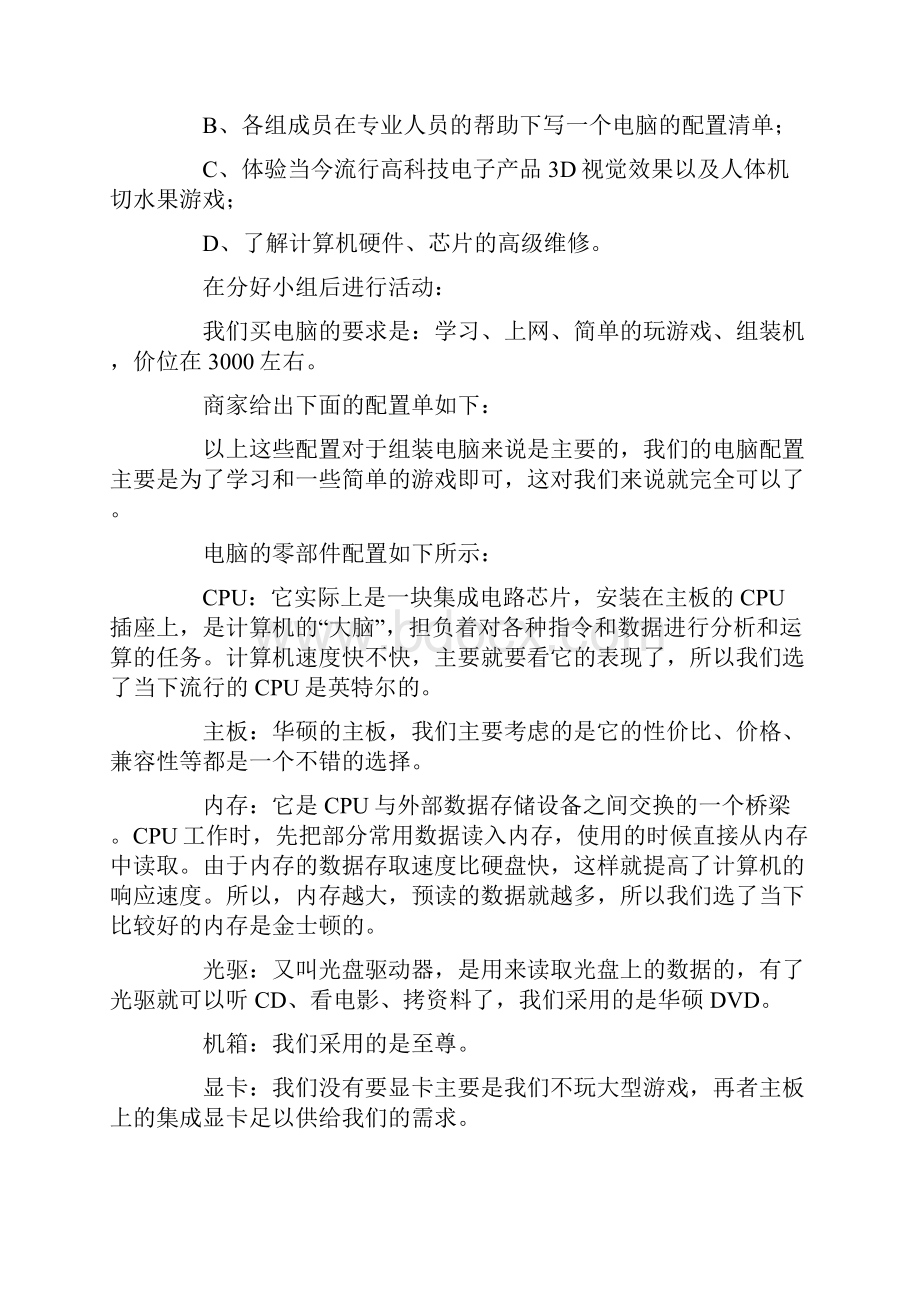 组装实习报告.docx_第2页