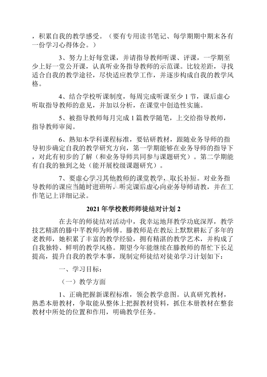 学校教师师徒结对计划.docx_第3页