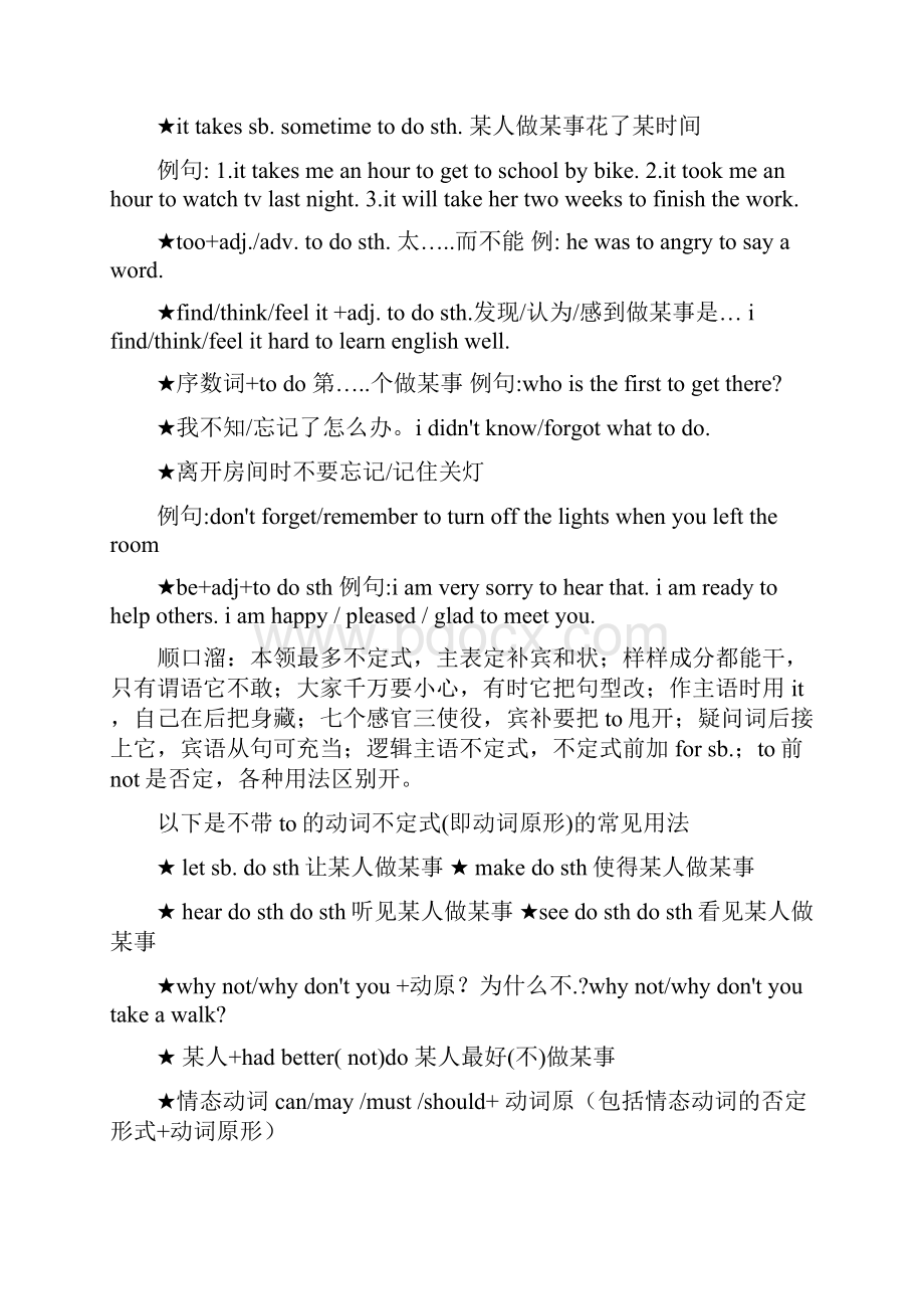 常见动词不定式词组句型用法总结.docx_第2页