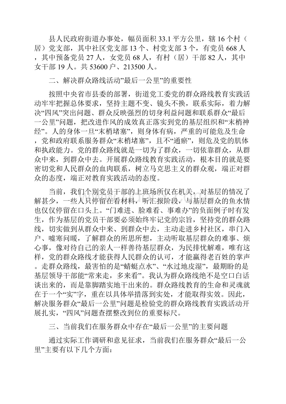 活动方案 调研活动主题.docx_第3页