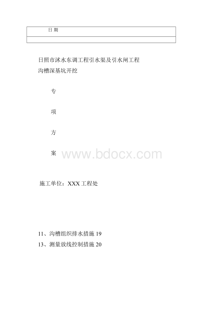 引水闸引水渠箱涵基坑开挖专项施工方案.docx_第2页