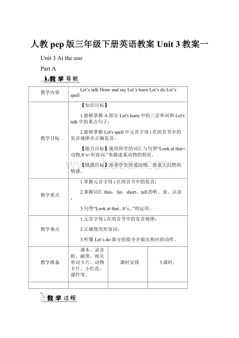 人教pep版三年级下册英语教案Unit 3教案一.docx_第1页