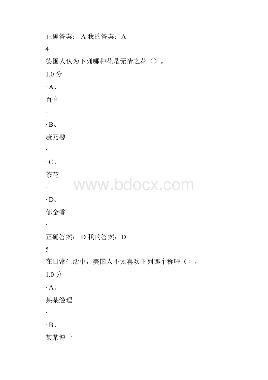 尔雅通识课女子礼仪.docx_第3页