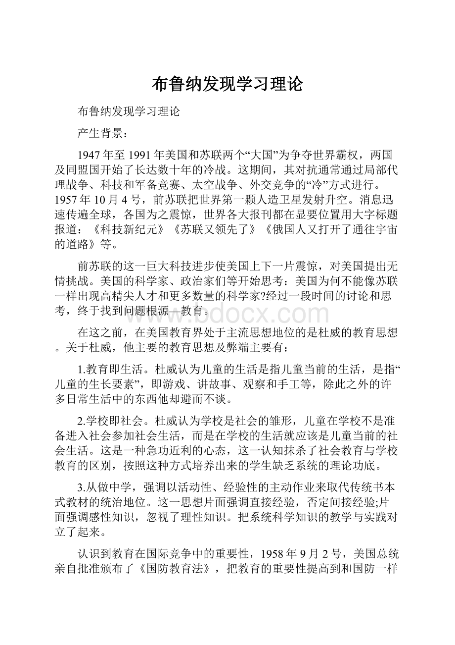 布鲁纳发现学习理论.docx