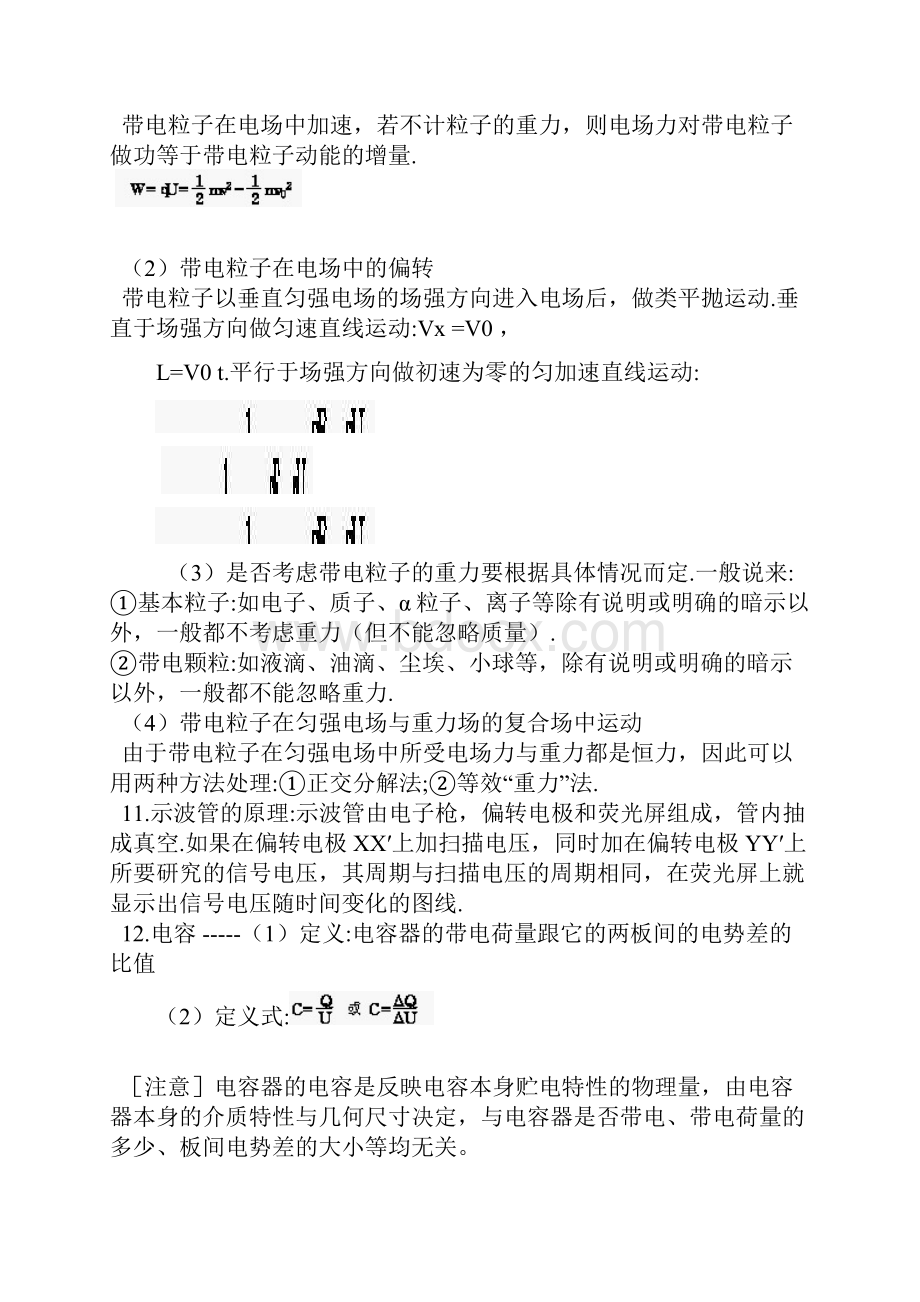 电学知识要点.docx_第3页