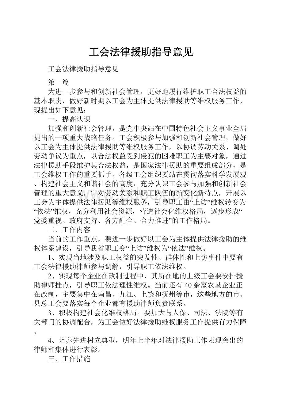 工会法律援助指导意见.docx