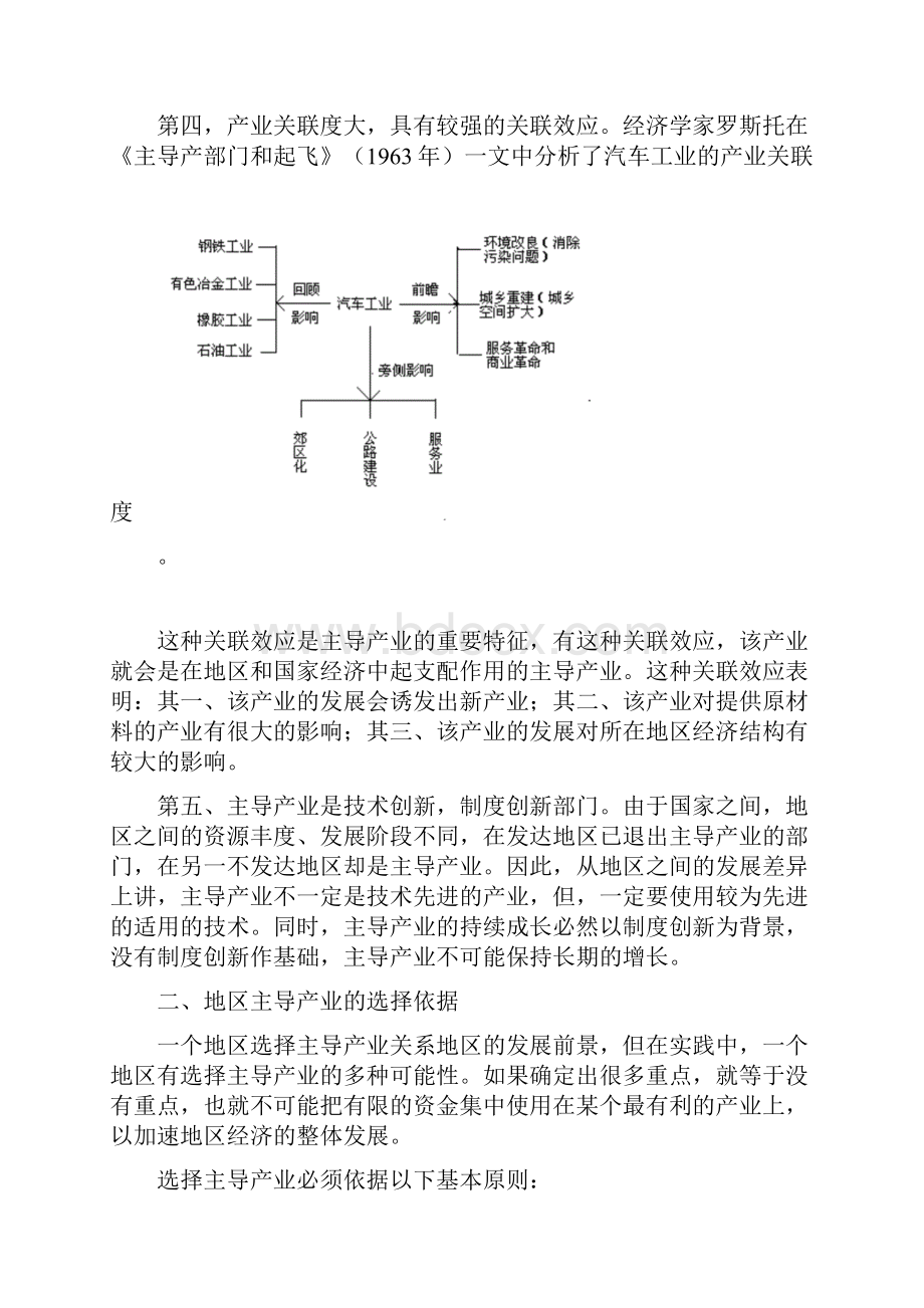 地区产业结构变动导向.docx_第3页