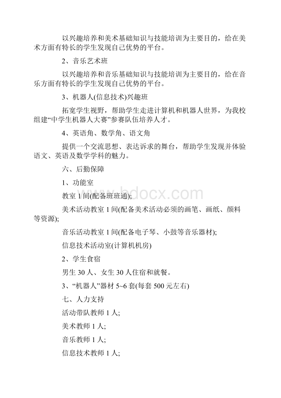 夏令营活动策划方案范文大全.docx_第2页