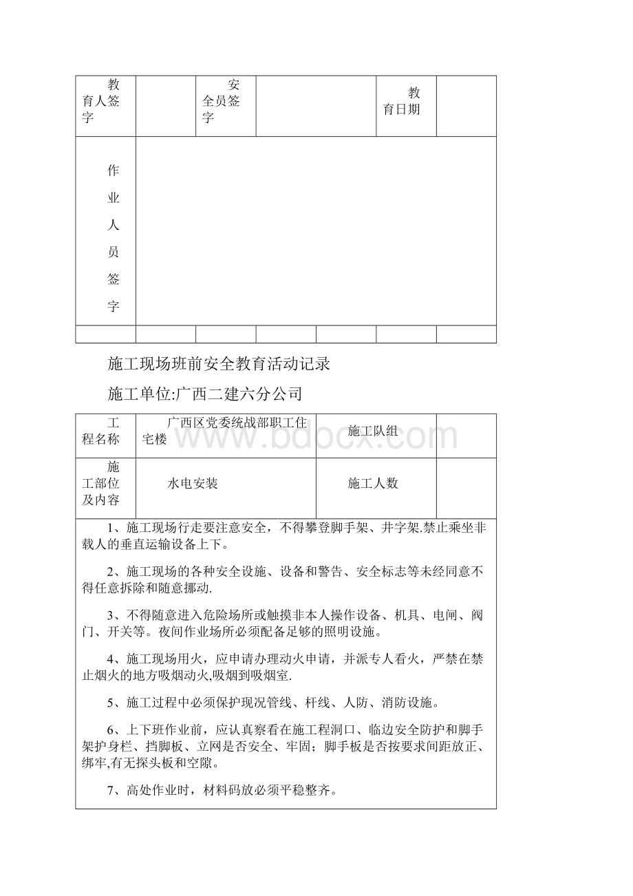 精选施工现场班前安全教育活动记录建筑施工资料.docx_第2页