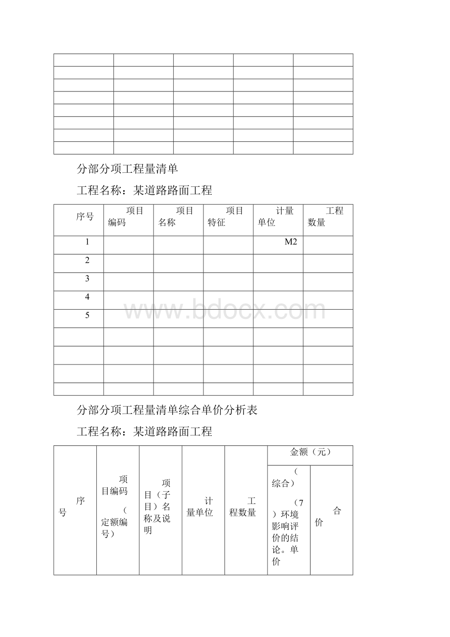 整理年江苏造价员考试市政工程案例模拟试题含答案.docx_第3页