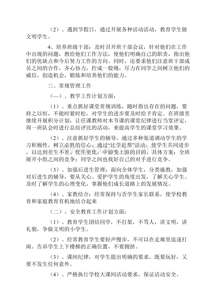 最新在新的时代和新的教育背景下.docx_第2页