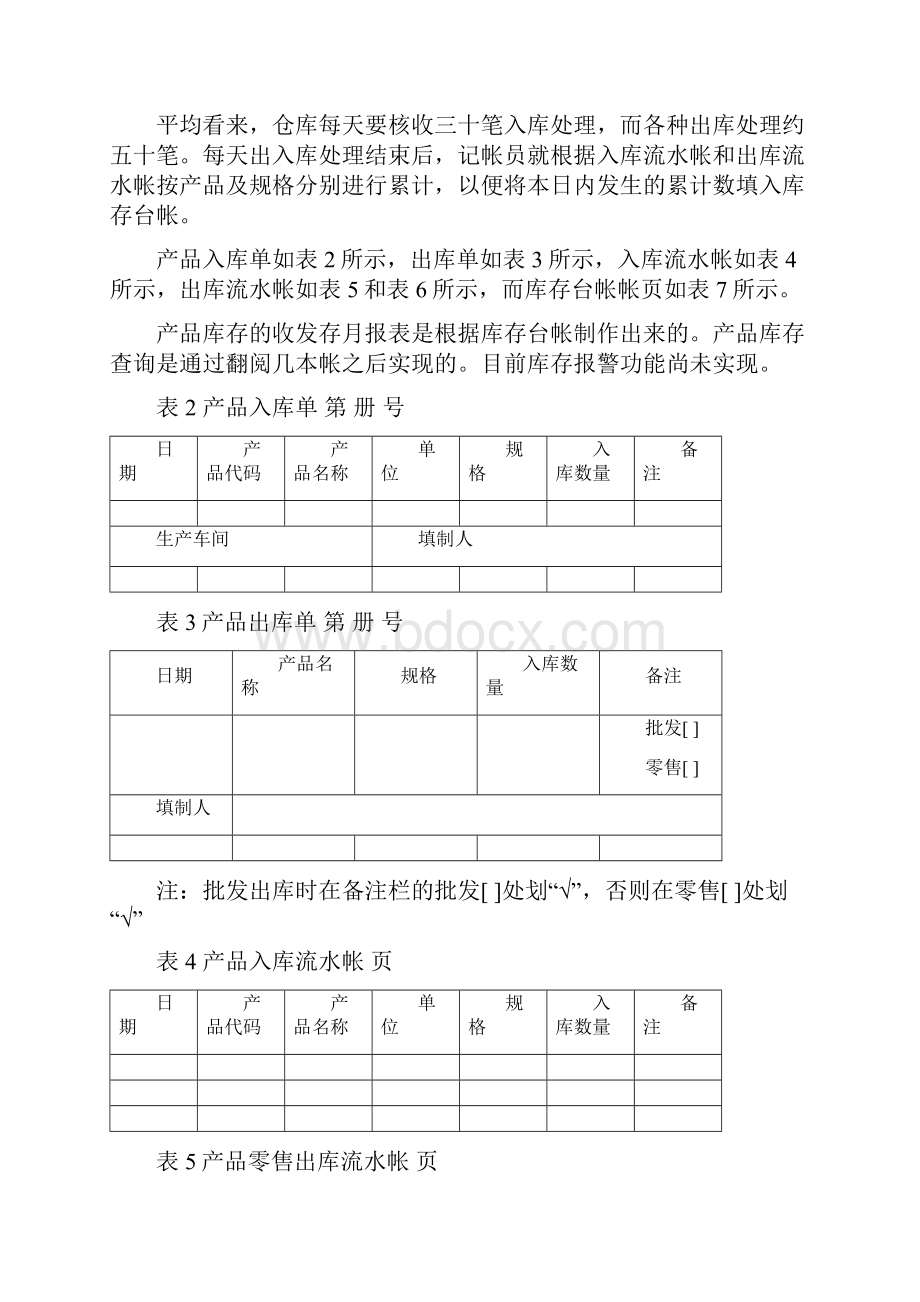 某厂产品库存管理信息系统.docx_第3页