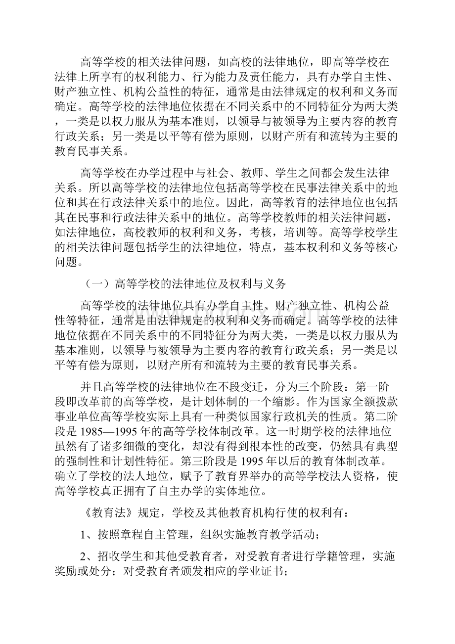 教育法规学习心得体会9篇0.docx_第2页