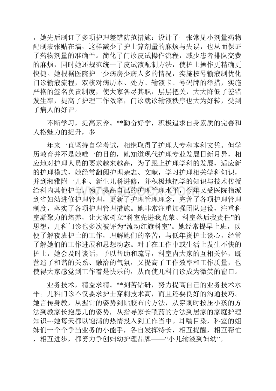 儿科护士事迹材料.docx_第2页