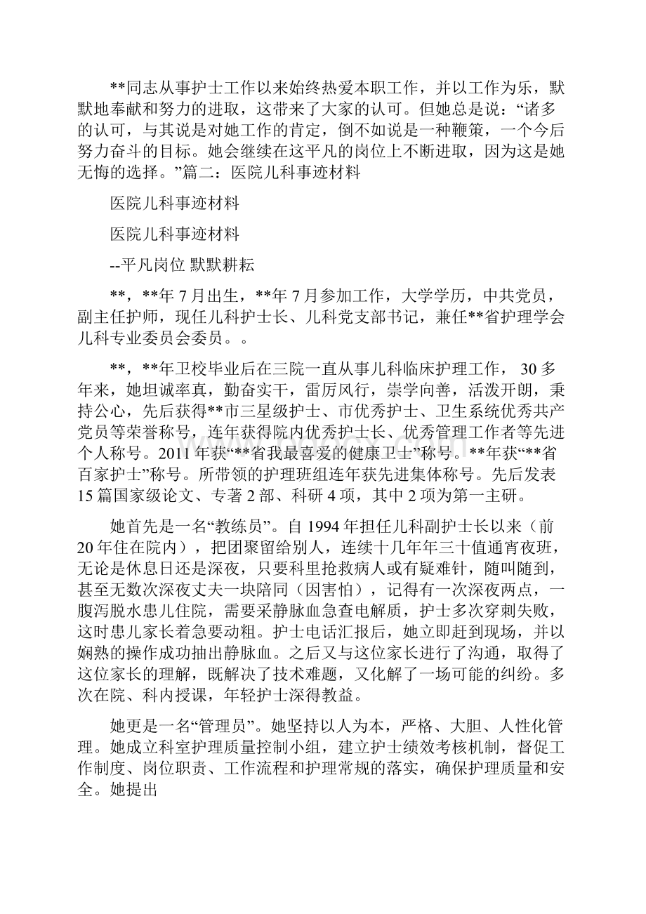 儿科护士事迹材料.docx_第3页