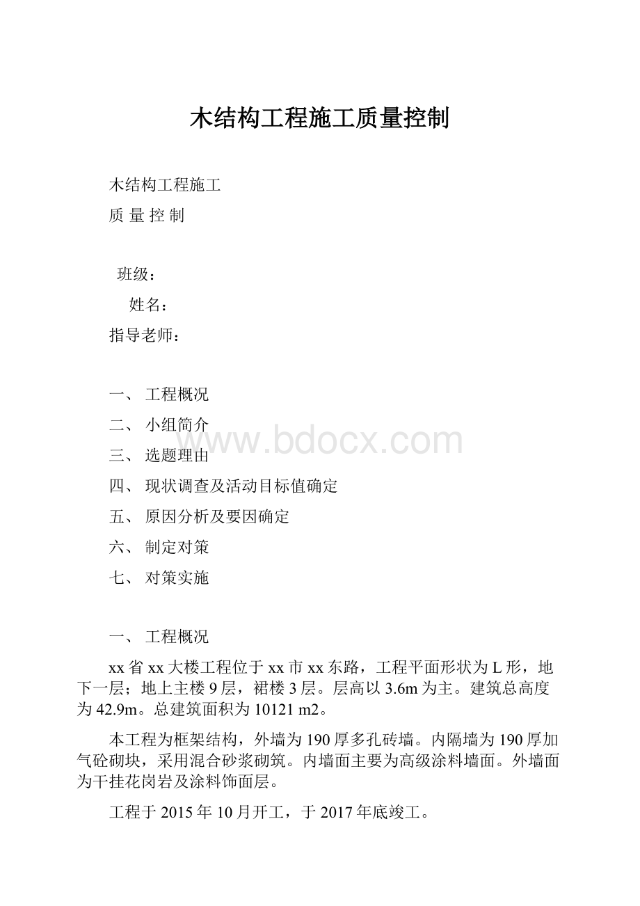 木结构工程施工质量控制.docx_第1页