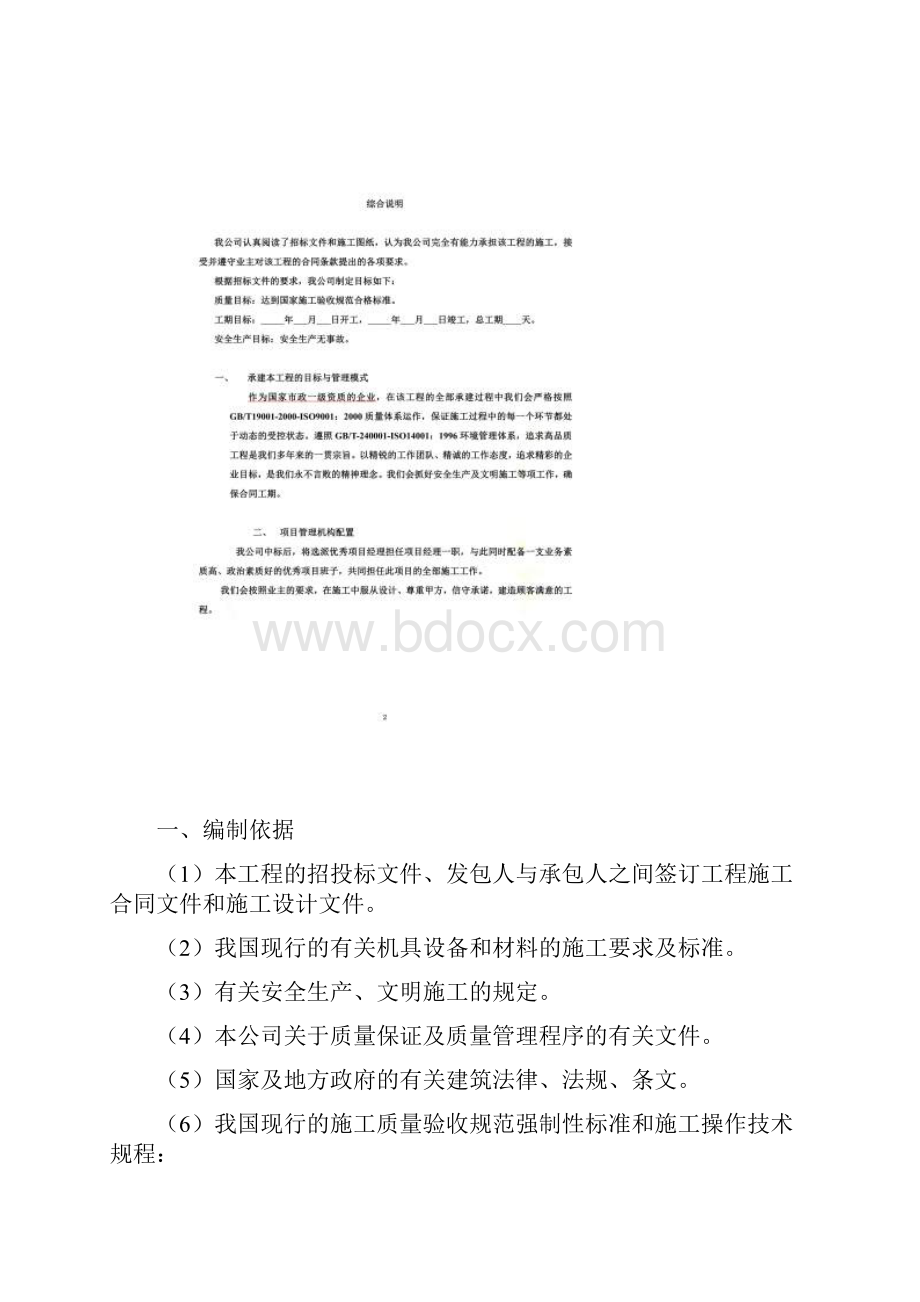 公交候车亭施工组织设计.docx_第2页