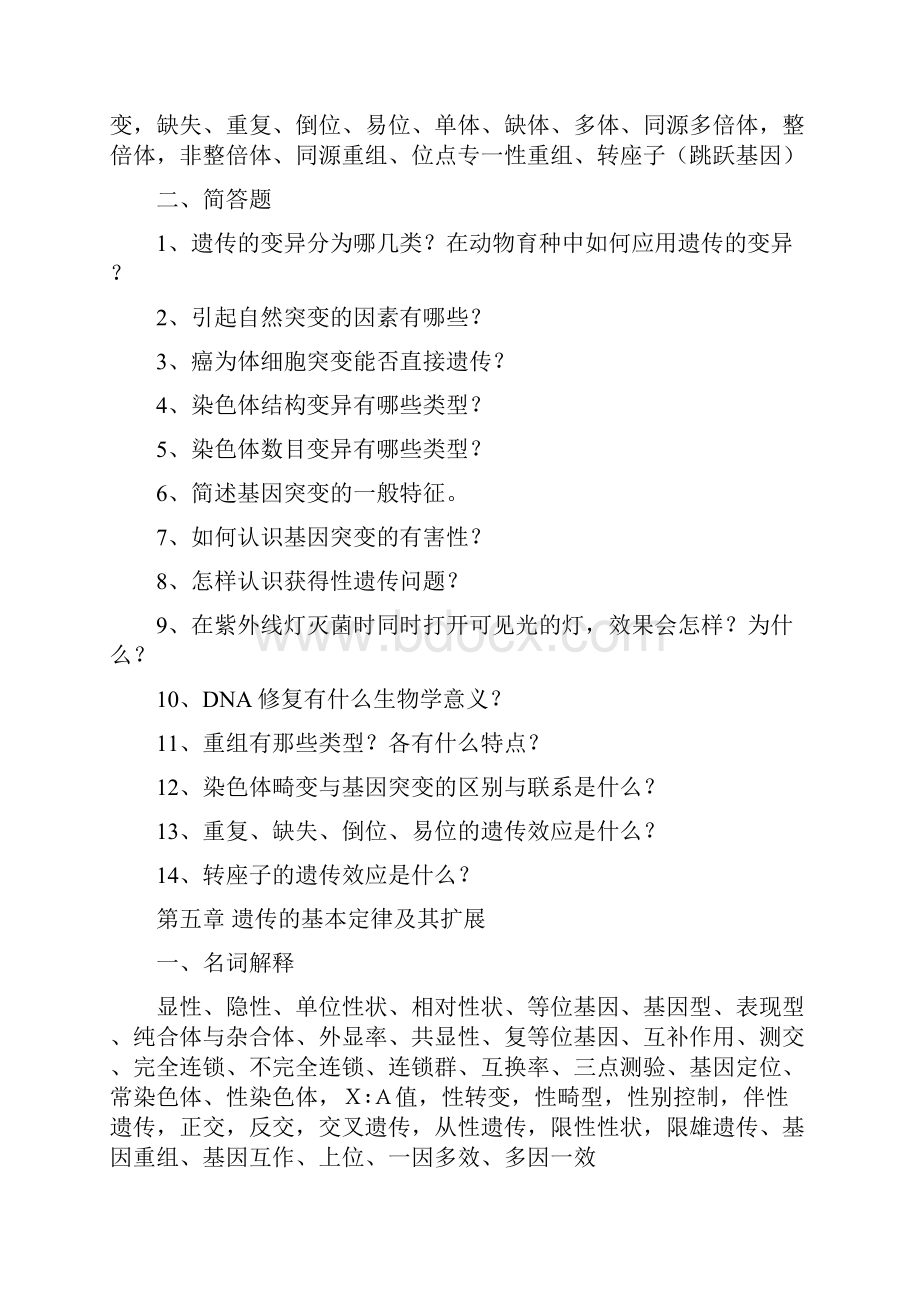 《家畜遗传学》练习题12页word.docx_第3页