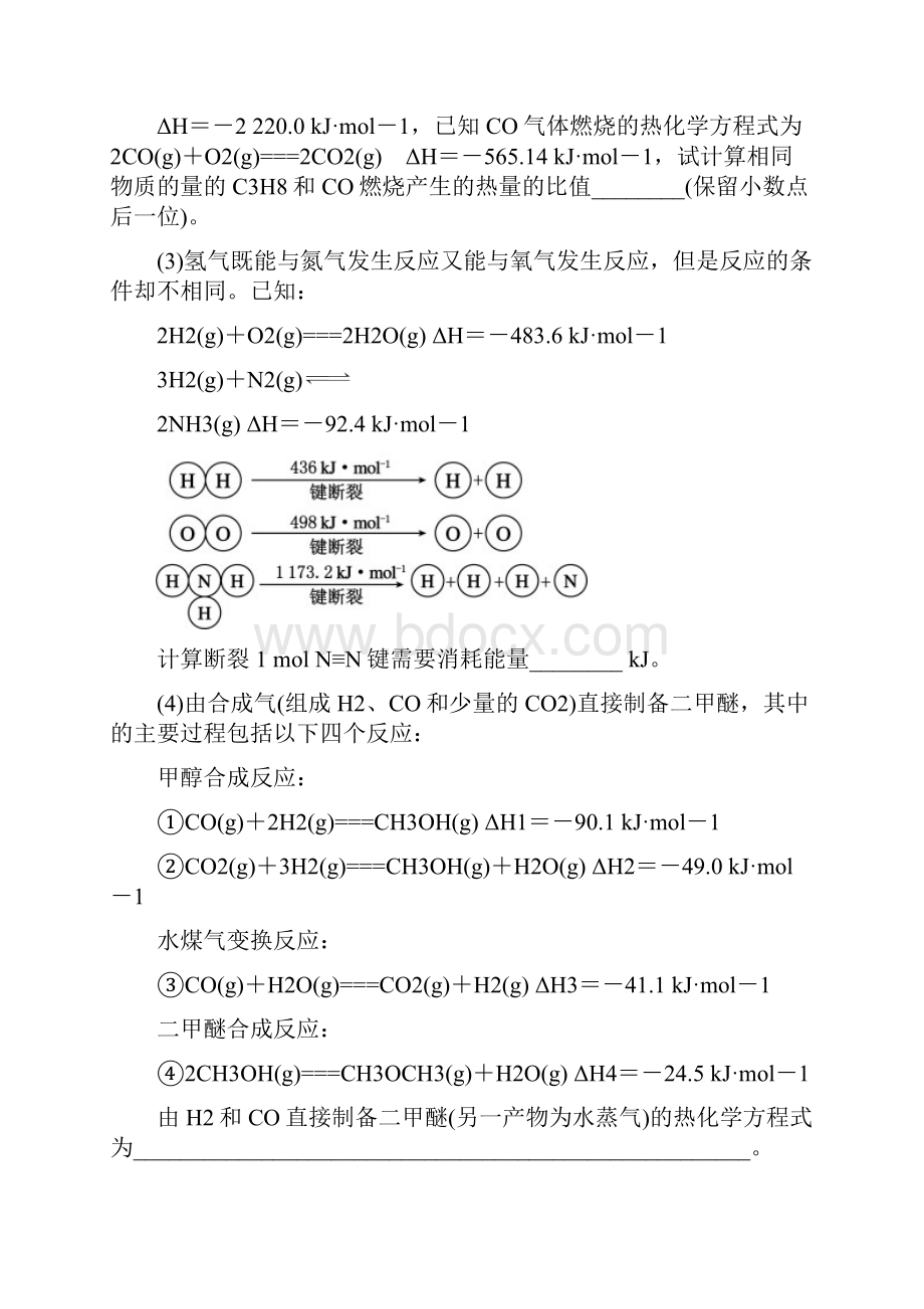 高一化学寒假作业习题.docx_第3页