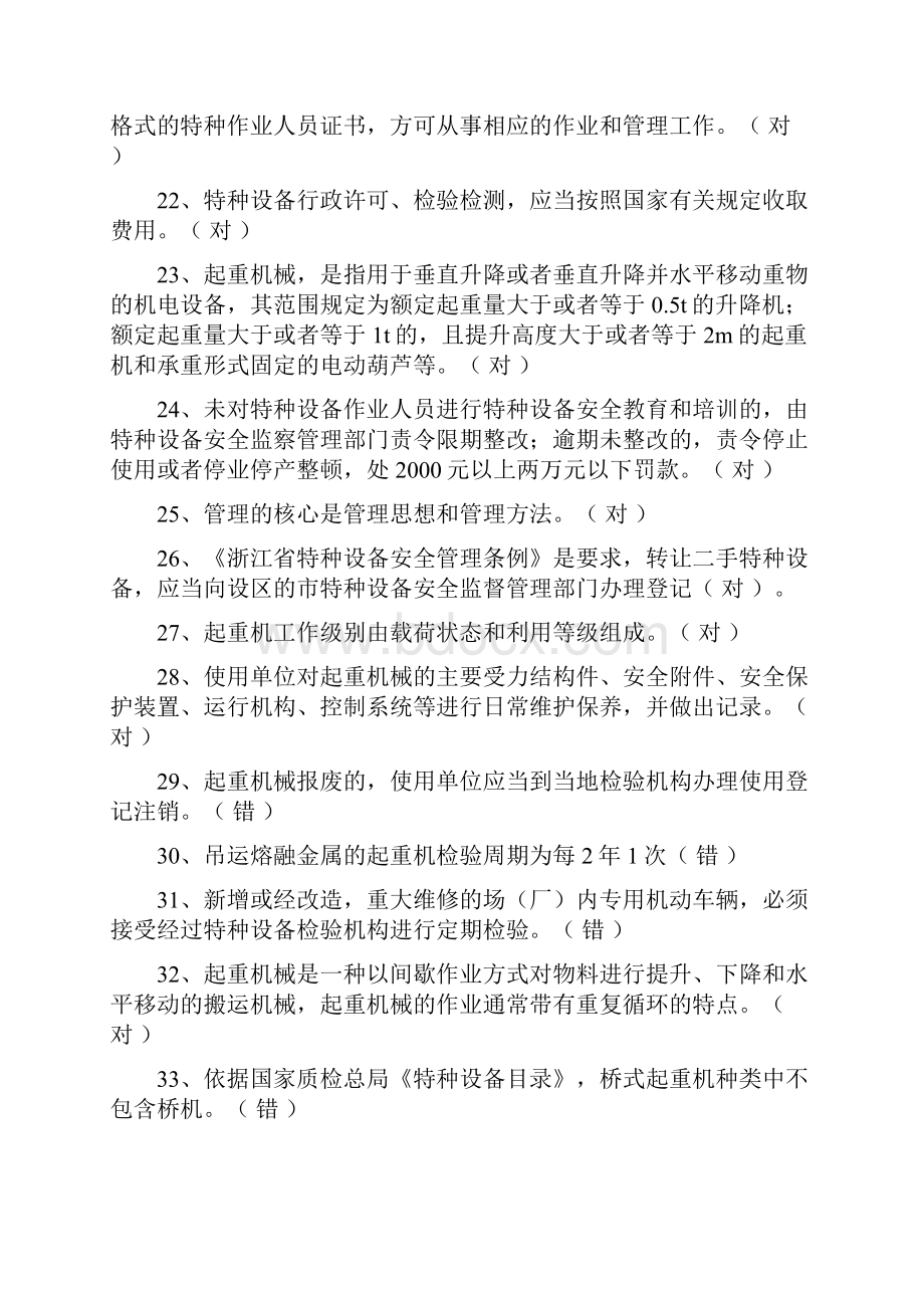 特种设备安全管理考试复习题.docx_第3页