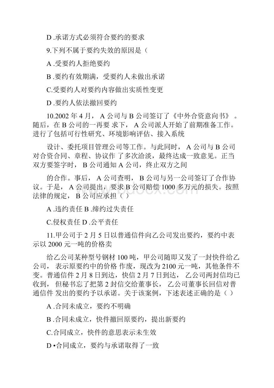 合同法习题及参考答案汇编.docx_第3页