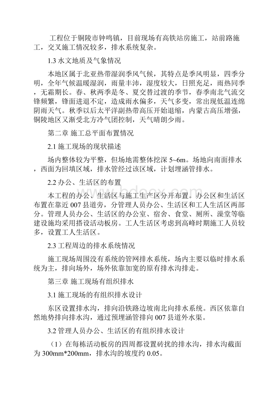 降排水施工方案.docx_第2页