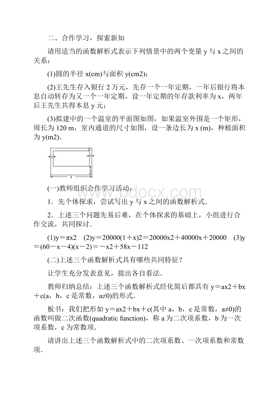 新人教版九年级数学上册教案二次函数教案.docx_第2页