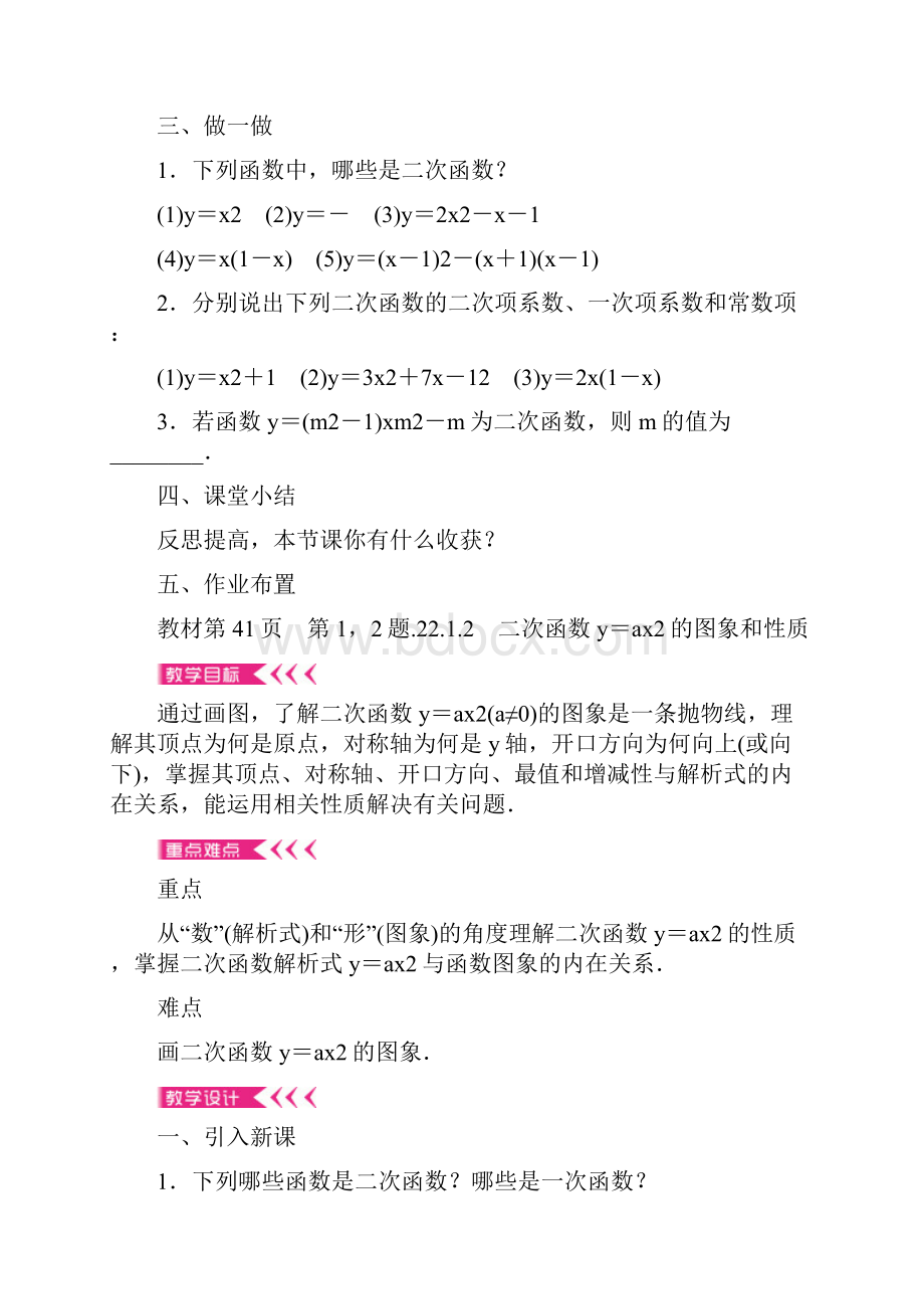 新人教版九年级数学上册教案二次函数教案.docx_第3页