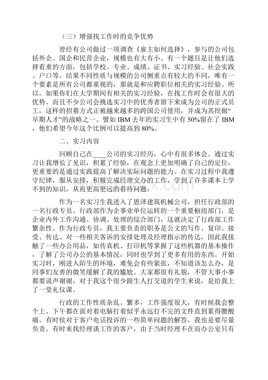 精选行政专员的实习报告三篇.docx_第2页