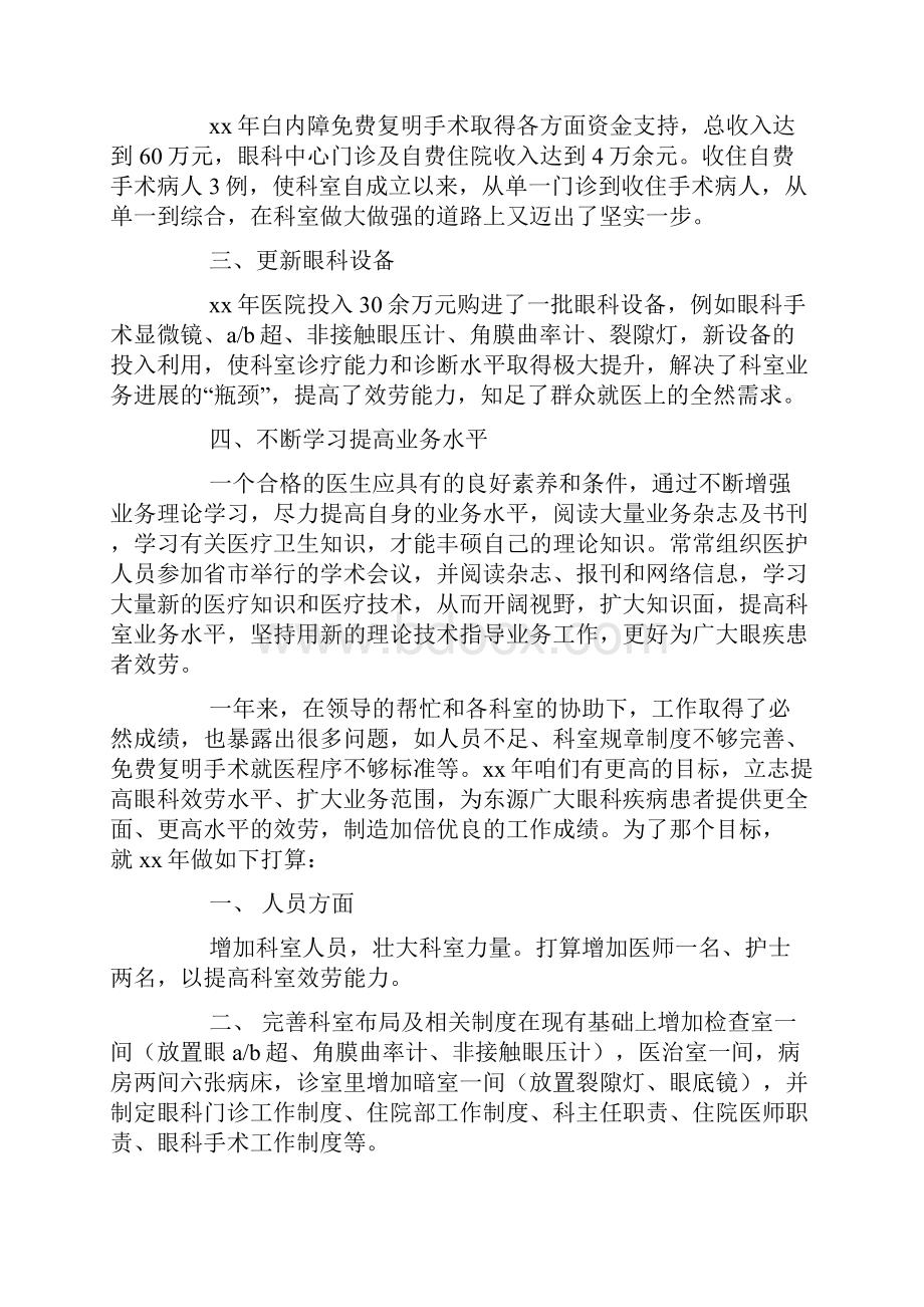 眼科年度工作打算.docx_第2页