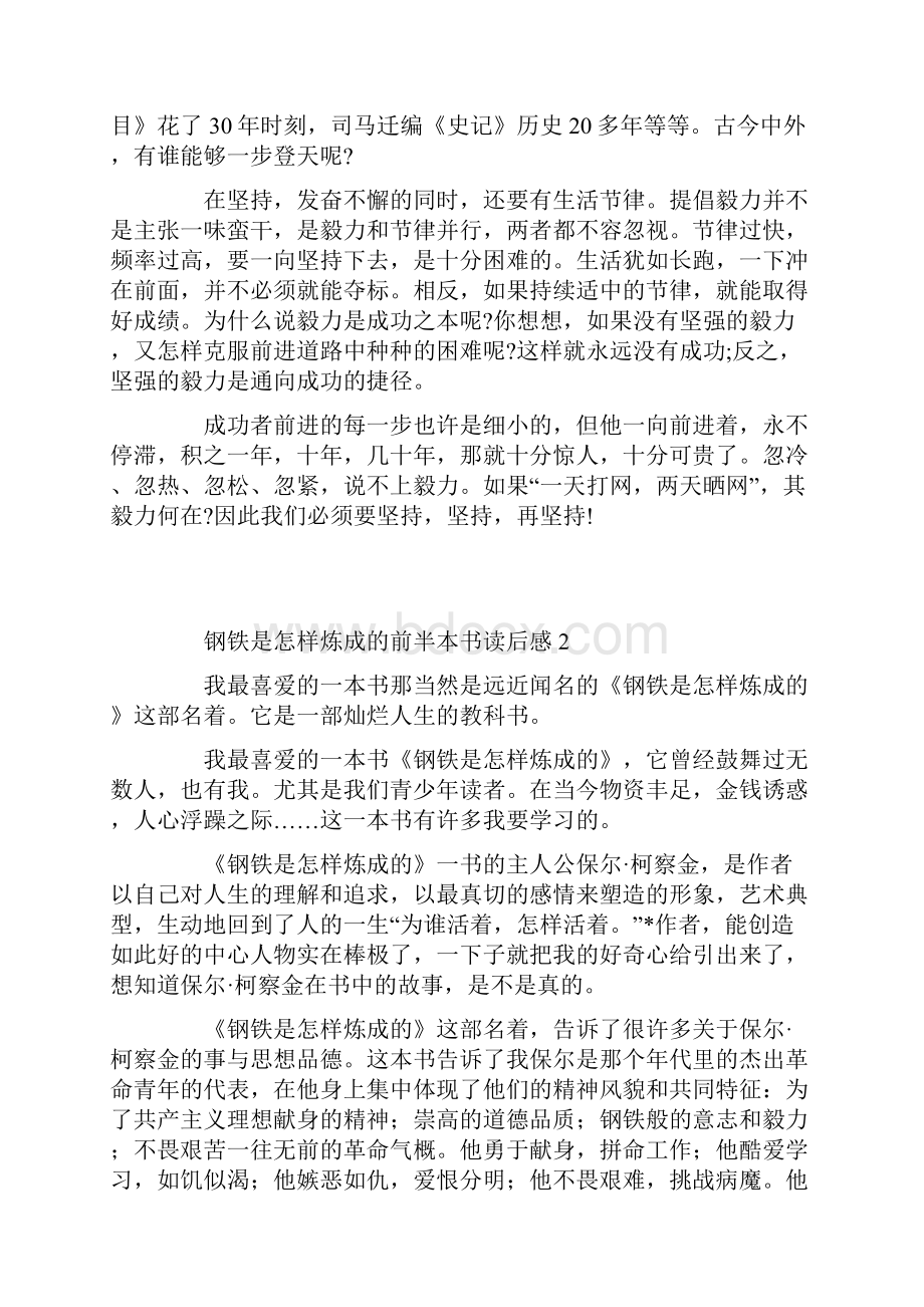 钢铁是怎样炼成的前半本书读后感.docx_第2页