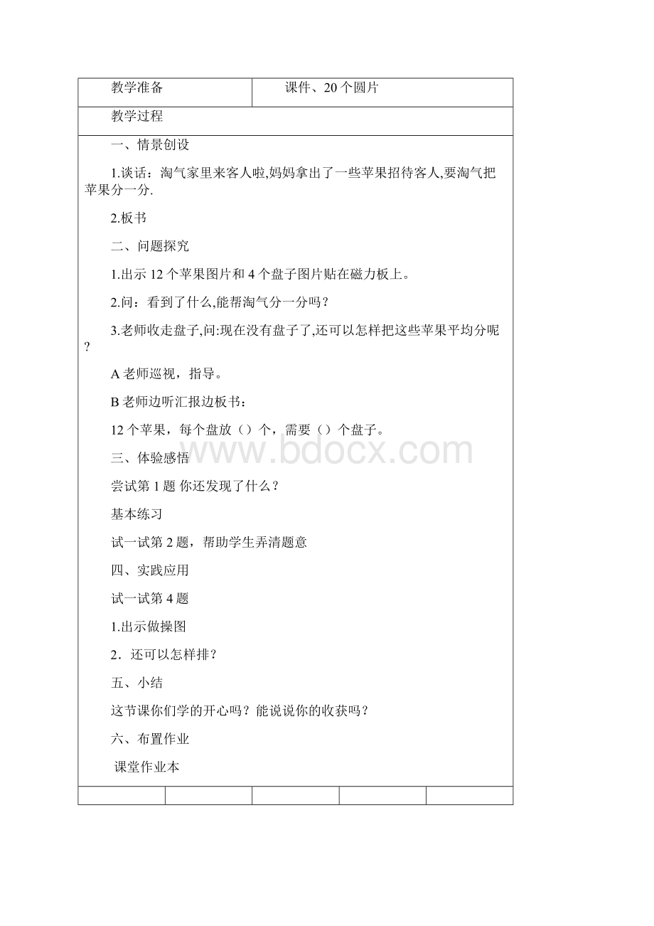 北师大版二年级数学上册第七单元《分一分与除法》教案.docx_第3页