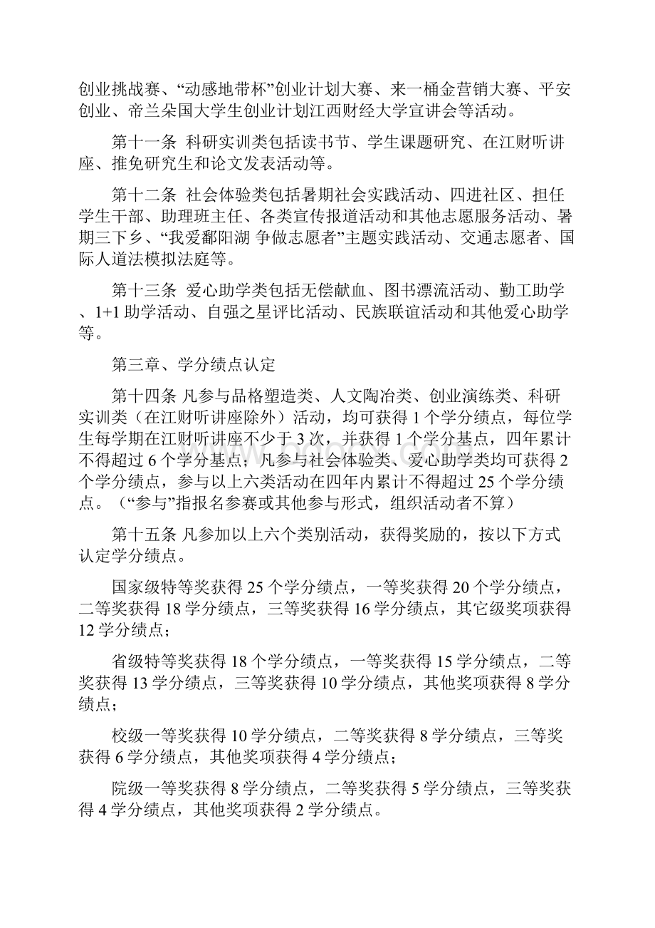 江西财经大学活动学分认定管理办法试行更新版.docx_第3页