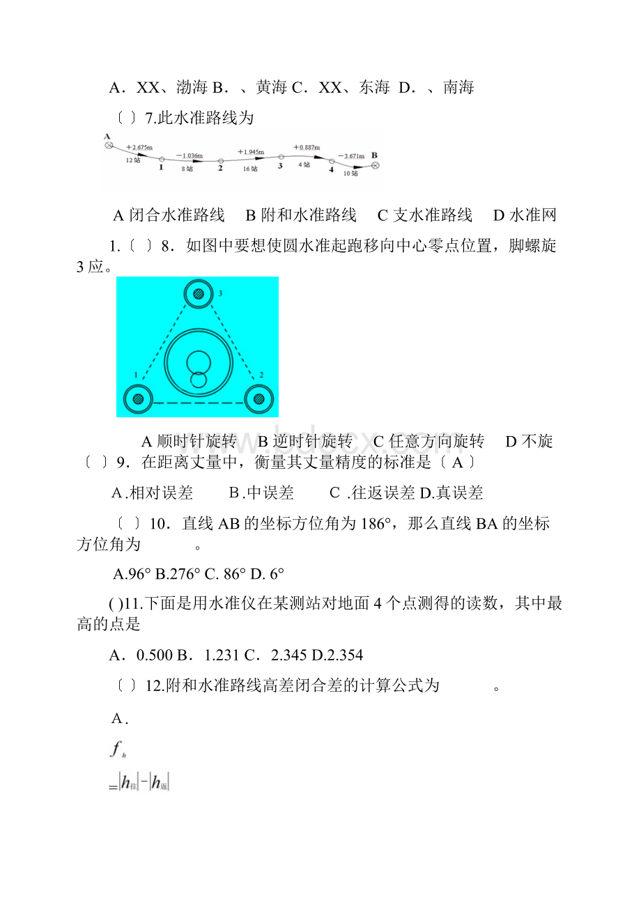 工程施工测量练习题.docx_第2页