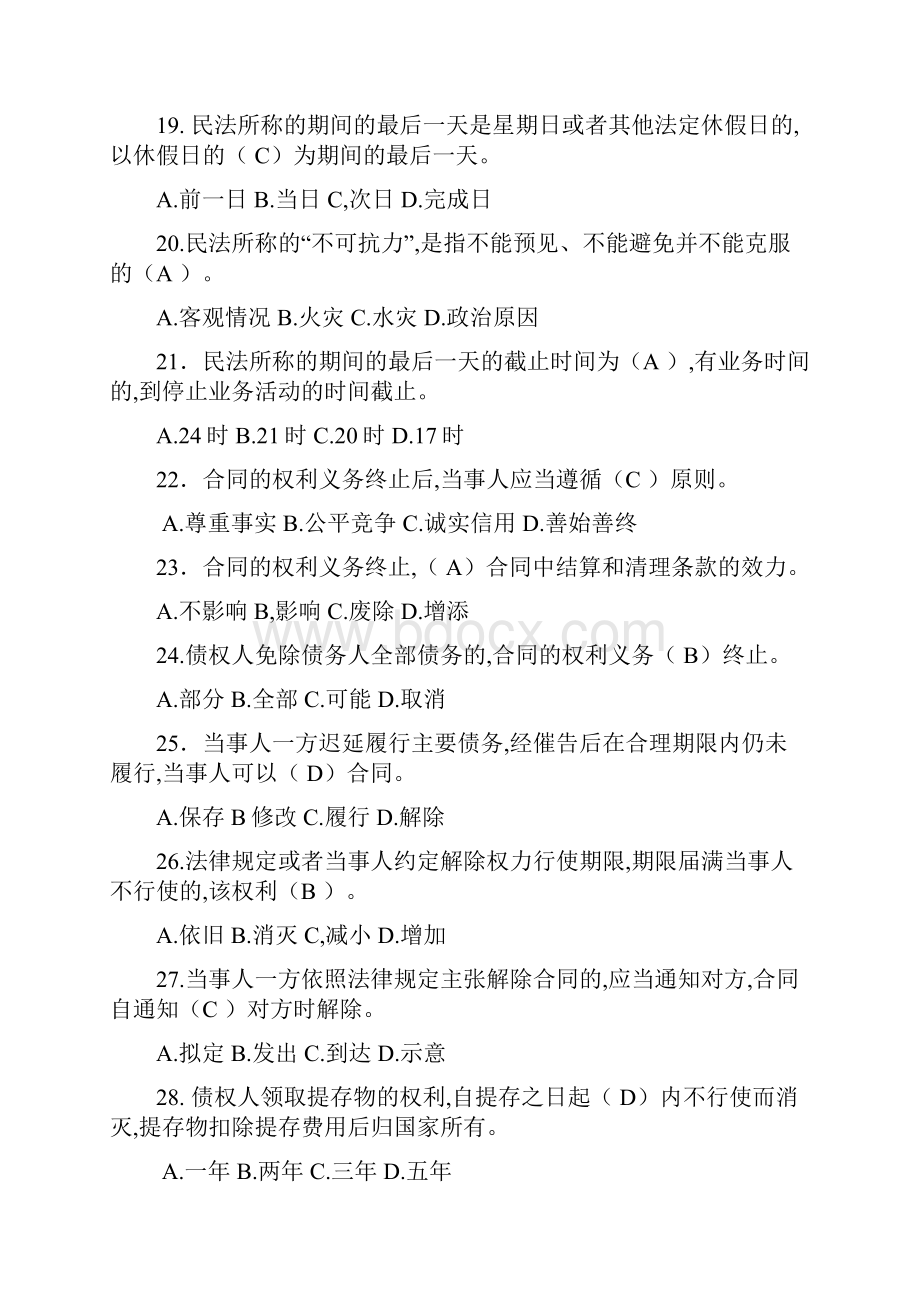 仓库保管工高级复习题.docx_第3页