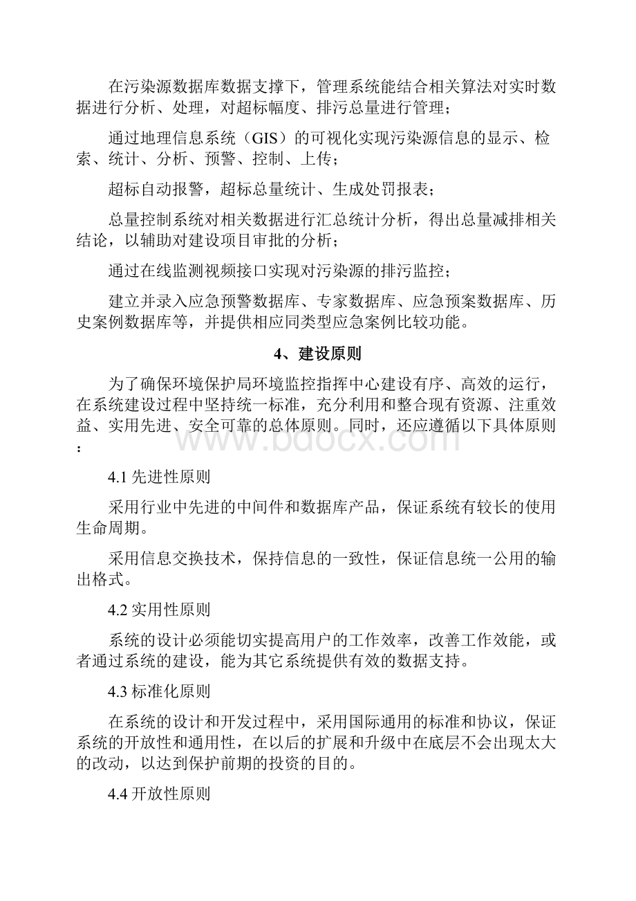 环保在线监控与预警系统平台设计建设可行性方案.docx_第3页