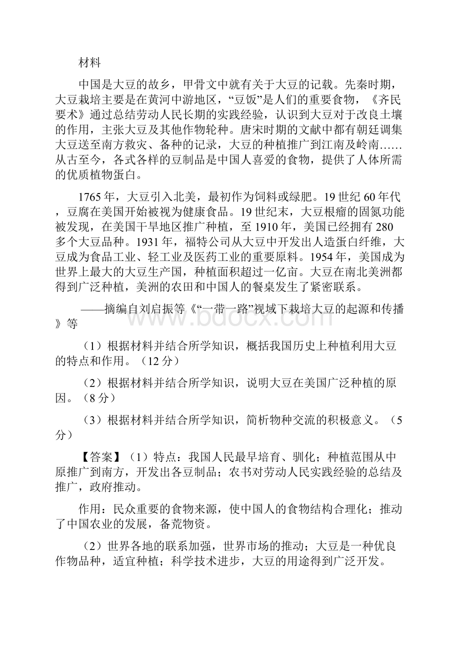 三年高考历史真题分项版解析专题14近代以来科技文艺解析版.docx_第2页