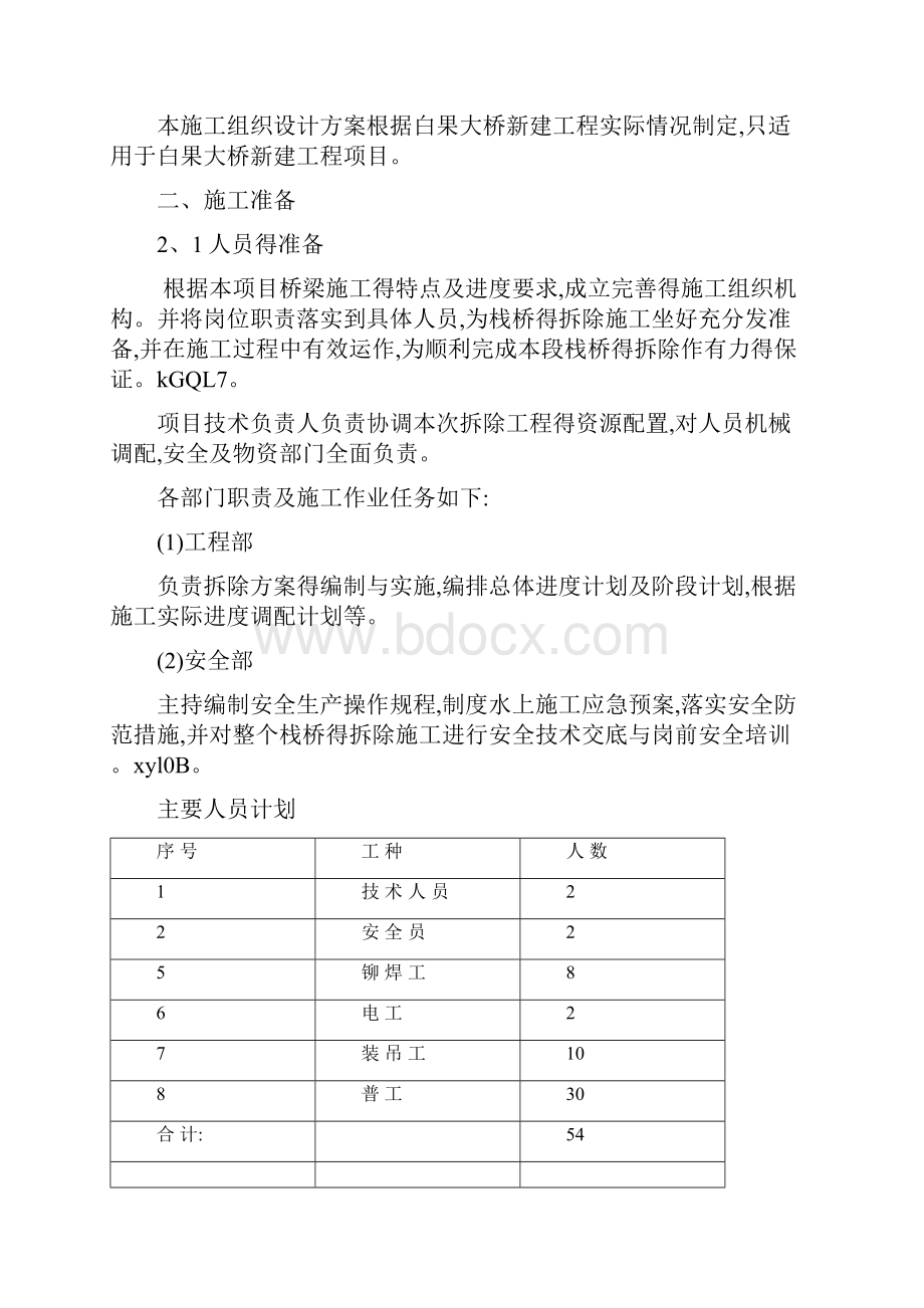 栈桥拆除方案.docx_第2页