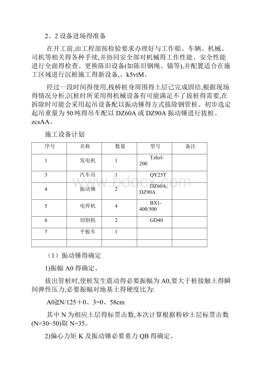 栈桥拆除方案.docx_第3页