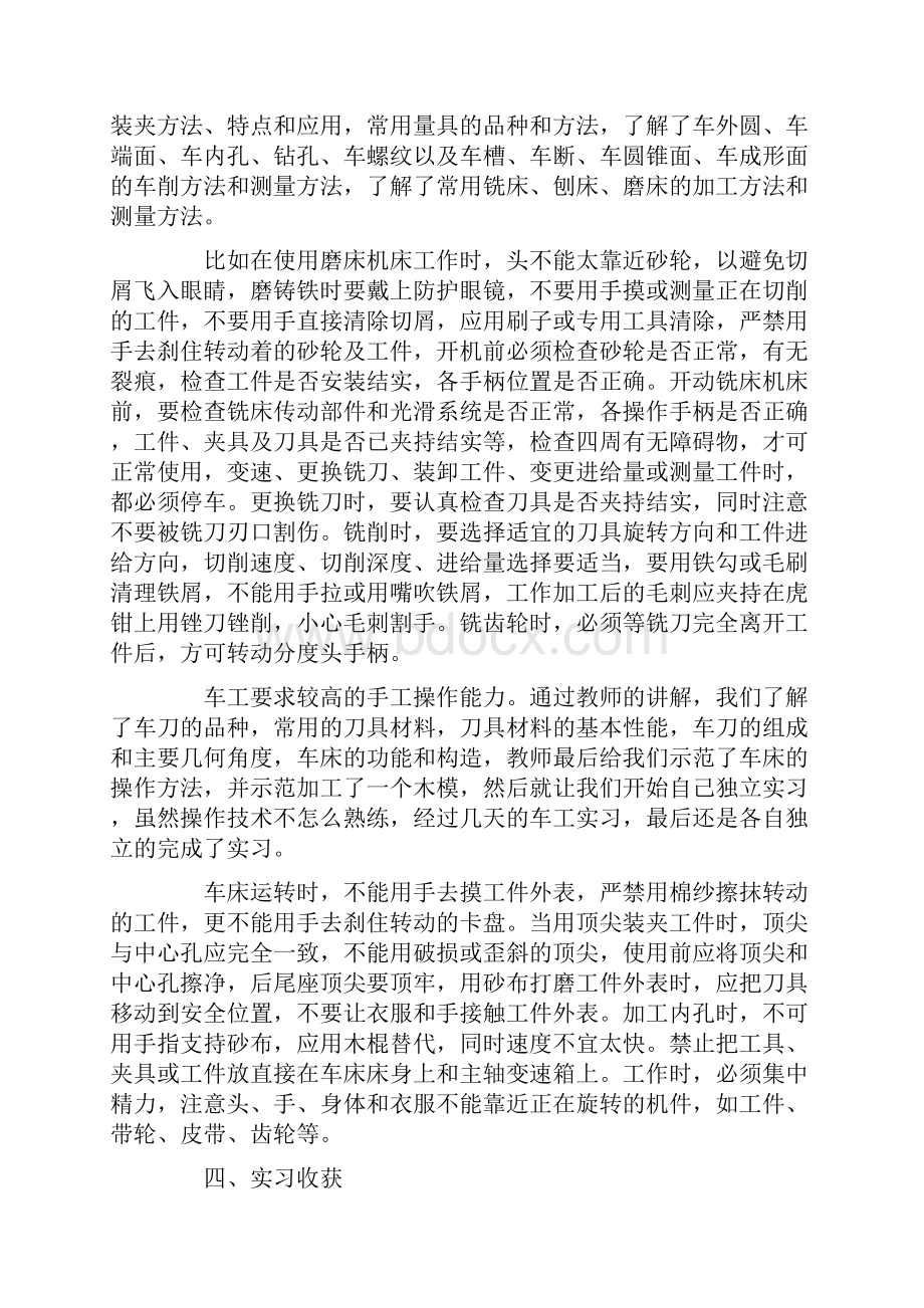 数控实习总结范文字.docx_第3页